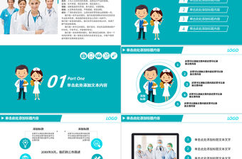 微笑的醫生和護士動態PPT模版