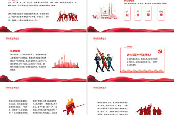 2021革命英雄黃繼光PPT無畏愛國主義精神和國際主義精神專題黨課課件模板