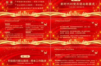 打江山守江山守的是人民的心PPT紅色2021建黨100周年專題輔導黨課課件