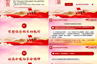 2021革命精神是黨和國家的寶貴財富精神的力量是無窮的黨史黨課ppt