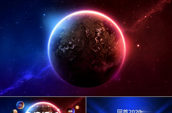 2021年工作總結計劃PPT星空震撼大氣模板