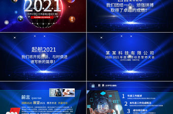2021年工作總結計劃PPT星空震撼大氣模板