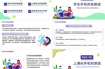 2022手機遠離課堂做合格中學生PPT卡通風防網絡沉迷手機的危害主題班會課件模板