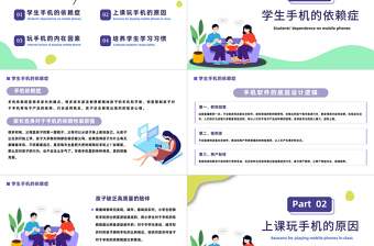 2022手機(jī)遠(yuǎn)離課堂做合格中學(xué)生PPT卡通風(fēng)防網(wǎng)絡(luò)沉迷手機(jī)的危害主題班會課件模板