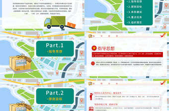 2021關(guān)于加快農(nóng)村寄遞物流建設(shè)意見(jiàn)政策解讀ppt課件