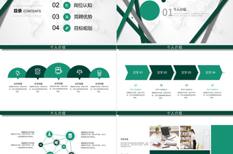 2018崗位競(jìng)聘主管競(jìng)聘ppt模板