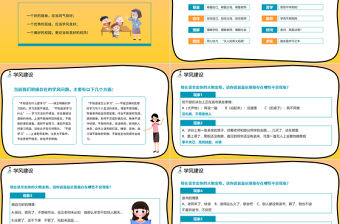 黃色簡約卡通插畫學風建設主題班會ppt