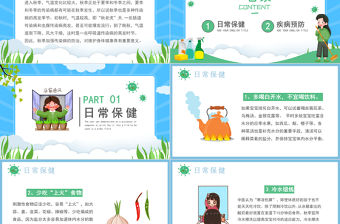 2021秋季兒童衛生知識PPT卡通時尚兒童小學生日常保健知識科普主題課件