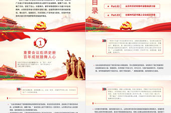 奮楫揚帆砥礪前行PPT紅色大氣學習黨的十九屆六中全會精神公報內容黨員黨課