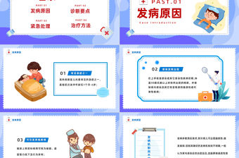 2022兒童熱性驚厥PPT卡通風兒童生病醫療常識教育宣傳課件模板下載
