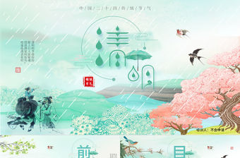 綠色清新清明節主題班會活動集體祭祀文化宣傳PPT