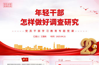 2025怎樣做黨課類ppt免費下載