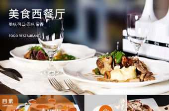 2018餐飲美食西餐廳介紹PPT模板