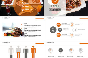 2018餐飲美食西餐廳介紹PPT模板