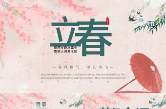 粉色日系二十四節日之立春PPT模板