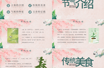 粉色日系二十四節(jié)日之立春PPT模板
