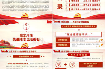 2021百年淬煉鑄就大黨風(fēng)范PPT中國共產(chǎn)黨建黨一百周年系列專題黨課課件