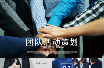 員工入職培訓企業(yè)文化團隊活動策劃PPT