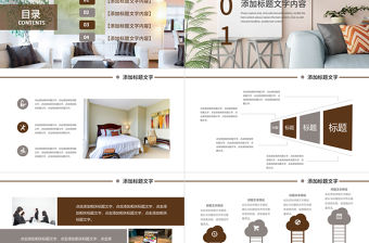 時尚高端室內裝潢裝修室內設計PPT模板