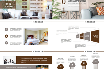 時(shí)尚高端室內(nèi)裝潢裝修室內(nèi)設(shè)計(jì)PPT模板