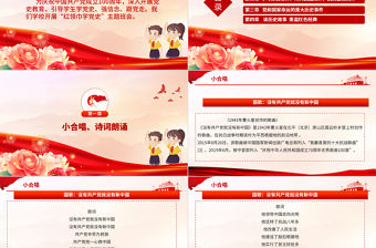 從小學黨史永遠跟黨走PPT紅領巾學黨史讓新時代下紅色基因融入青少年血脈主題班會課件