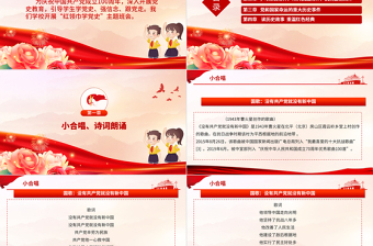 從小學(xué)黨史永遠(yuǎn)跟黨走PPT紅領(lǐng)巾學(xué)黨史讓新時(shí)代下紅色基因融入青少年血脈主題班會(huì)課件