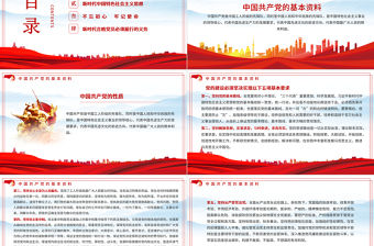 2021知史愛黨知史愛國PPT紅色建黨100周年黨史學習教育專題黨課PPT模板