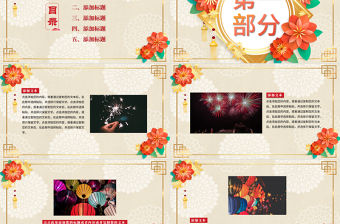 2021歡樂鬧元宵策劃PPT模板