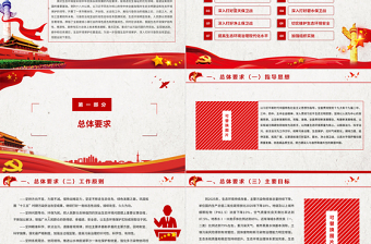 關(guān)于深入打好污染防治攻堅戰(zhàn)的意見PPT構(gòu)建良好生態(tài)環(huán)境建設(shè)美麗中國環(huán)保黨課課件