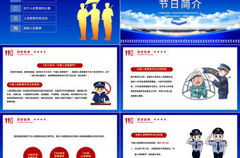 2023中國人民警察節PPT紅色卡通風110第3個中國人民警察節知識宣講課件模板