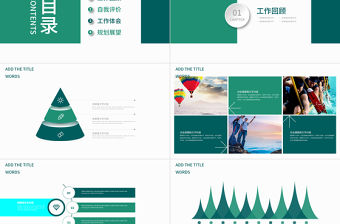 微粒體轉正述職報告PPT模板