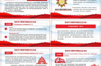 黨史學習教育專題民主生活會PPT弘揚偉大建黨精神堅持黨的百年奮斗歷史經驗增加歷史自信增進團結統一增強斗爭精神黨課