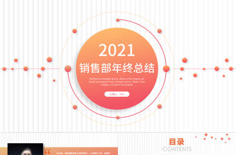 2021折紙紋簡潔幾何點線銷售工作總結(jié)PPT模板