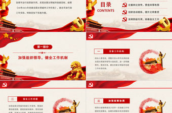 2021年創建全國文明城市實施方案PPT黨建風同創文明城市共建美好家園通用方案黨課課件