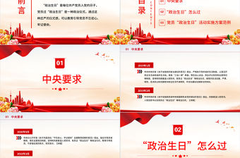 2022共度政治生日牢記初心使命PPT紅色精美黨員政治生日主題黨日活動實施方案范本黨建課件