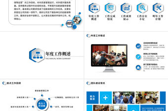 2023后勤管理后勤處新年計(jì)劃年終總結(jié)PPT模板