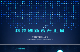 商務(wù)科技創(chuàng)業(yè)公司工作計劃策劃ppt模板