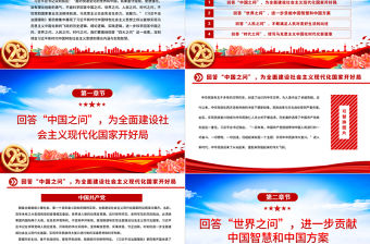 2022科學(xué)回答“四大之問”的權(quán)威著作PPT紅色大氣深入學(xué)習(xí)《習(xí)近平談治國理政》第四卷專題黨課黨建課件