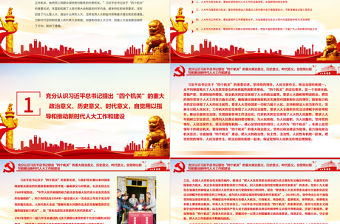 牢牢把握“四個機關”定位要求PPT紅色黨建風全面加強新時代人大工作和建設專題教育黨課