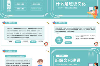 2022讓學生在班級文化中快樂成長PPT卡通風班級文化建設專題研討交流主題班會課件模板