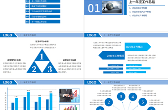 2021年終工作總結(jié)PPT框架完整商務(wù)工作報告新年計劃模板