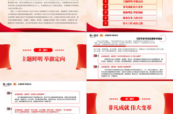 2022全面建設(shè)社會(huì)主義現(xiàn)代化國(guó)家的政治宣言PPT大氣黨建風(fēng)學(xué)習(xí)貫徹黨的二十大精神專題黨課課件