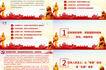 十個堅持PPT揭示黨始終立于不敗之地的力量源泉專家解讀黨百年奮斗的歷史經驗黨課