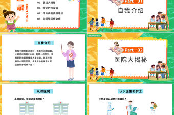 2022幼兒園家長助教日PPT簡潔卡通風醫院行業家長助教日知識宣講課件模板