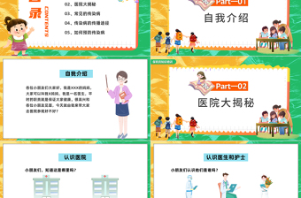 2022幼兒園家長助教日PPT簡潔卡通風醫(yī)院行業(yè)家長助教日知識宣講課件模板