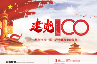 熱烈慶祝中國共產(chǎn)黨建黨一百周年