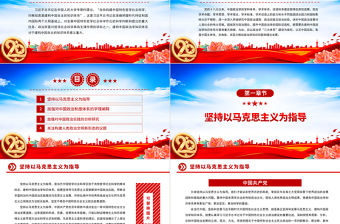 2022建構中國政治學知識體系的幾個著力點PPT大氣黨建風深入學習貫徹習近平新時代中國特色社會主義思想專題黨課黨建課件