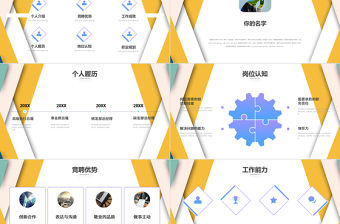 簡約時尚拼接撞色2021工作述職報告PPT模板