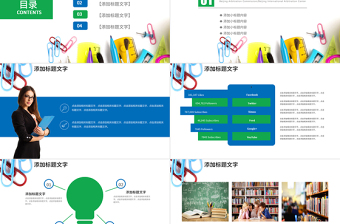 多彩時(shí)尚教師上課教育教學(xué)課件公開課PPT