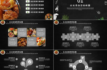 美食餐飲文化PPT模板